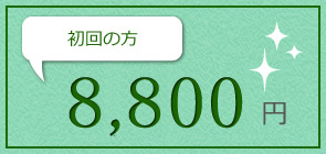 料金のご案内