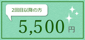 料金のご案内