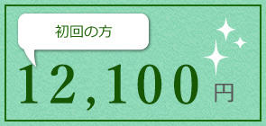 料金のご案内