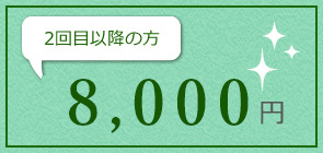 料金のご案内