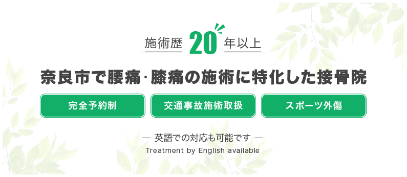ひろ接骨院