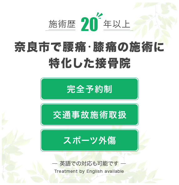 ひろ接骨院